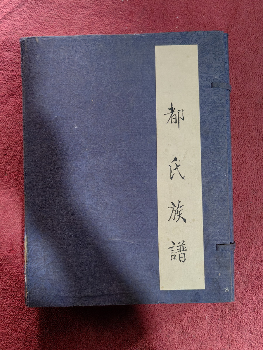 寺台村西家庙家谱