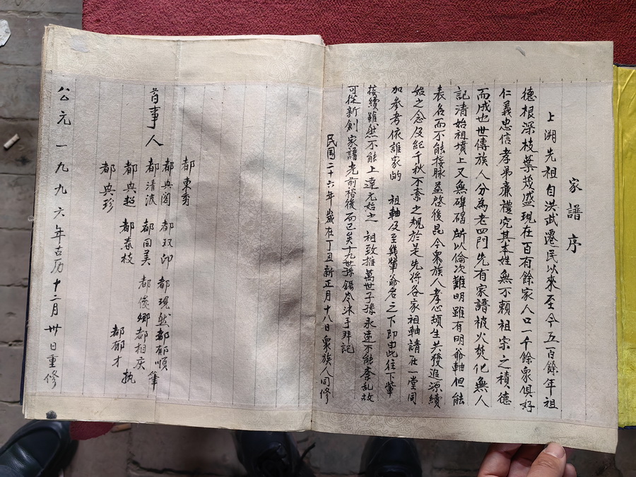 寺台村西家庙家谱